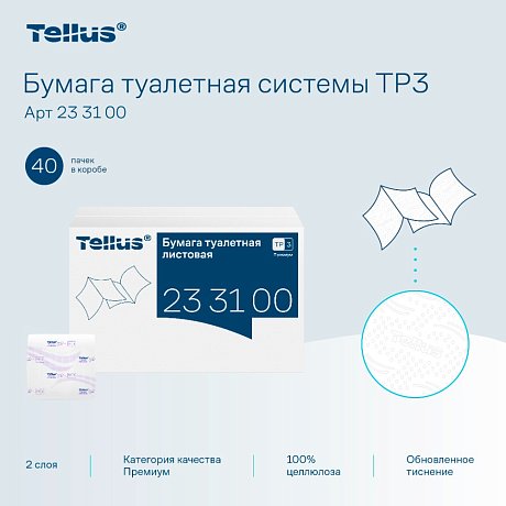 Бумага туалетная Tellus Премиум TР3, листовая, 200 листов, 2 слоя (233100)