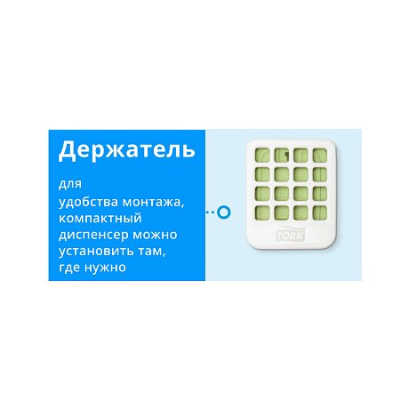 Держатель TORK Air Freshener для твердого освежителя воздуха, А2 (562500)