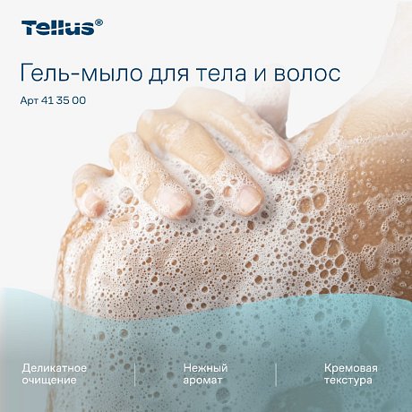 Мыло-гель Tellus Премиум для тела и волос 1 л, SC1 (413500)