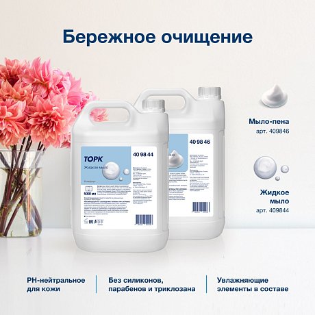 Мыло-пена ТОРК Комфорт, 5 л (409846)