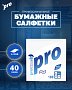 Салфетки бумажные PROtissue 24х24см, 1 слой, цв.белый, 100 листов (C184)