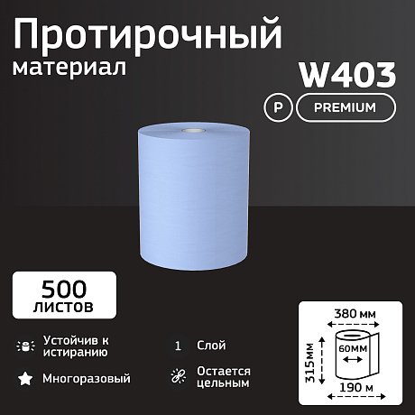 Протирочный материал нетканый Veiro Professional Premium, 190 м (W403)