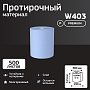 Протирочный материал нетканый Veiro Professional Premium, 190 м (W403)