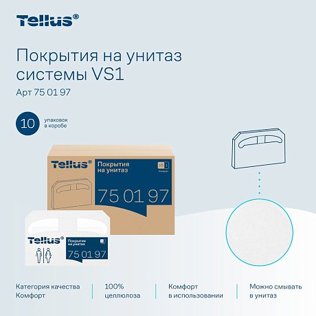 Покрытия бумажные индивидуальные на унитаз Tellus Комфорт, 1/2 сложение, 250 шт/упак, VS1 (750197)