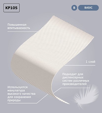 Полотенца бумажные Veiro Professional Basic в рулонах с центральной вытяжкой, 1 слой, 1 рулон (KP105)