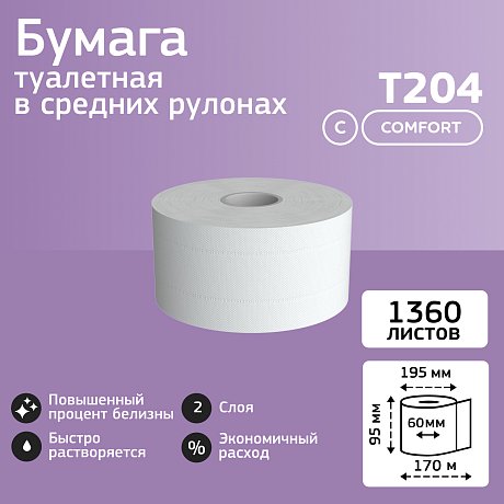 Бумага туалетная в средних рулонах Veiro Professional Comfort, 2 слоя, 170 м (T204)