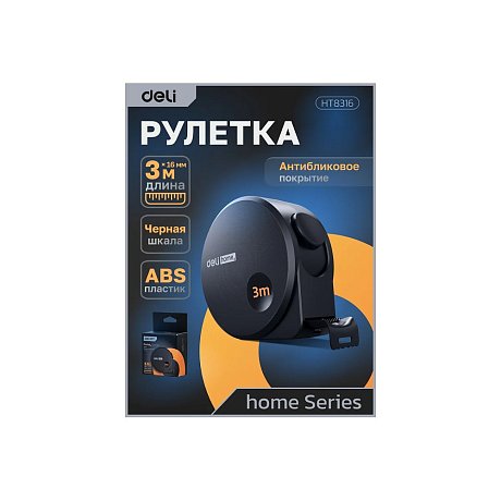 Рулетка Deli HS EHT8316, 3м х 16 мм, Soft Touch, черный