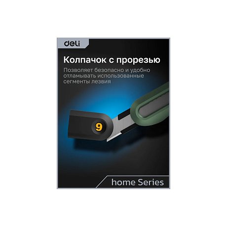 Набор ножей строительных Deli HS EHT4003, 3 шт (ножи 9мм/18мм/трапеция), Soft Touch, зеленый