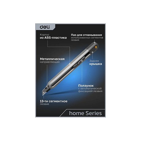 Набор ножей строительных Deli HS EHT4003, 3 шт (ножи 9мм/18мм/трапеция), Soft Touch, черный