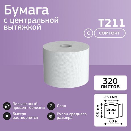 Бумага туалетная Veiro Professional Comfort с центральной вытяжкой, 2 слоя, 1 рулон, 80 м (T211)