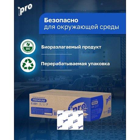 Салфетки бумажные PROtissue 16х21см, 2 слоя, V - сложение, белый, 200 листов (C251)