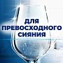 Ополаскиватель для посуды Finish, Блеск и защита, 450 мл