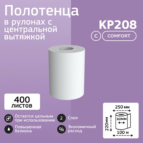 Полотенца бумажные Veiro Professional Comfort в рулонах с центральной вытяжкой, 100 м, 2 слоя (KP208)