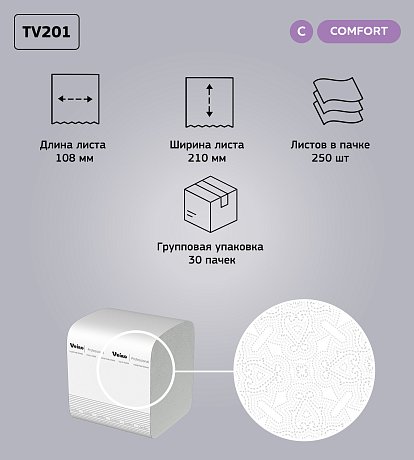 Бумага туалетная листовая Veiro Professional Comfort, 2 слоя (TV201)