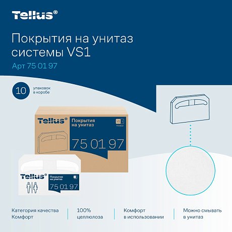 Покрытия бумажные индивидуальные на унитаз Tellus Комфорт, 1/2 сложение, 250 шт/упак, VS1 (750197)