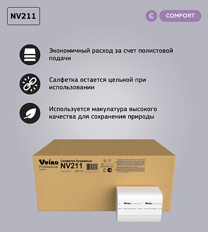 Салфетки бумажные Veiro Professional Comfort, V-сложения, 220 шт, 21x16.2 см, белый (NV211)