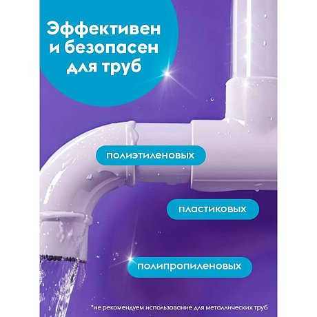 Средство для удаления засоров в трубах 