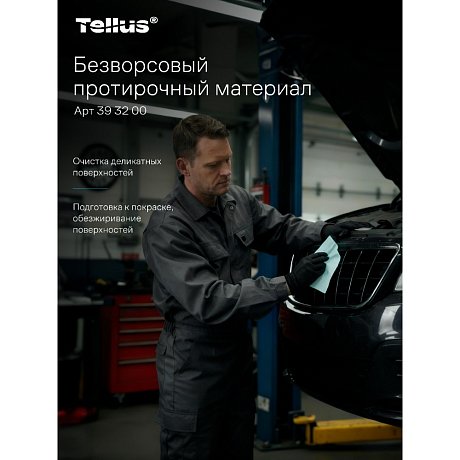 Протирочный материал нетканый Tellus безворсовый WM5, 1 слой, 100 листов (393200)
