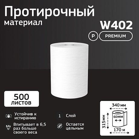 Протирочный материал нетканый Veiro Professional Premium, 170 м, белый (W402)