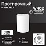 Протирочный материал нетканый Veiro Professional Premium, 170 м, белый (W402)