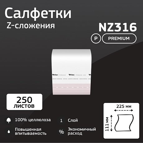 Салфетки бумажные Veiro Professional Premium, Z-сложения, 250 шт/упак (NZ316)
