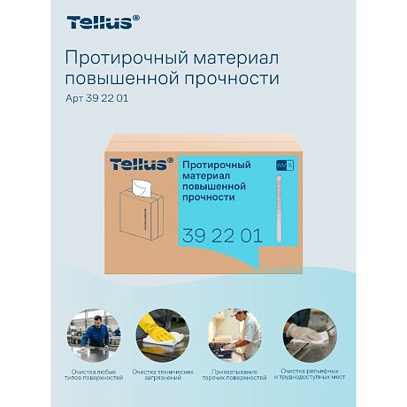 Протирочный материал нетканый Tellus, повышенной прочности, 1 слой, 100 листов, WM5 (392201)