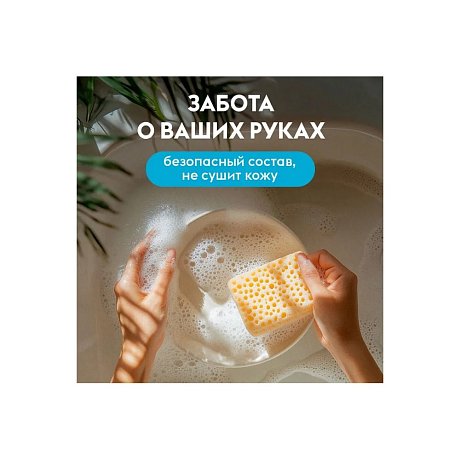 Средство для мытья посуды 