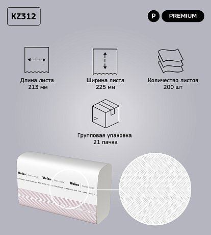 Полотенца бумажные  Veiro Professional Premium, Z-сложение, 2 слоя, 200 шт/упак (KZ312)