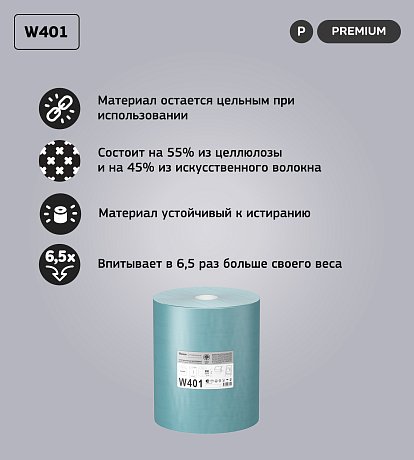Протирочный материал нетканый Veiro Professional Premium, 190 м (W401)