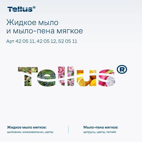 Мыло жидкое Tellus Комфорт, 475 мл, мягкое, SC2 мини (420512)