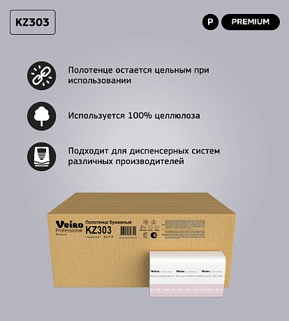 Полотенца бумажные Veiro Professional Premium, Z-сложение, 2 слоя, 200 шт/упак (KZ303)
