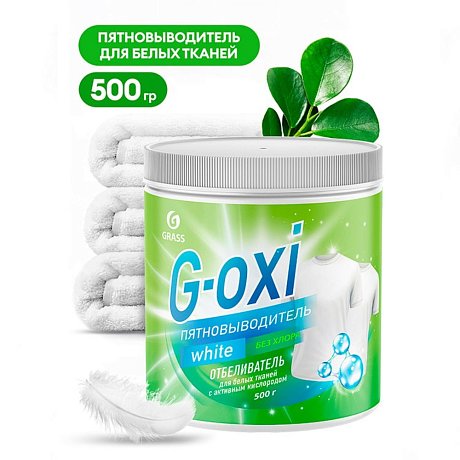 Пятновыводитель-отбеливатель "G-oxi white", для белых тканей с активным кислородом, 500 г (125755)