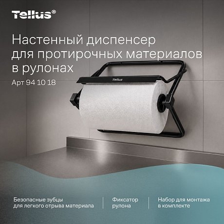 Протирочный материал нетканый Tellus c центральной вытяжкой повышенной прочности, 1 слой, 106,4 м, WM1/WM3 (352530)