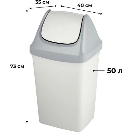 Урна для мусора 50л 