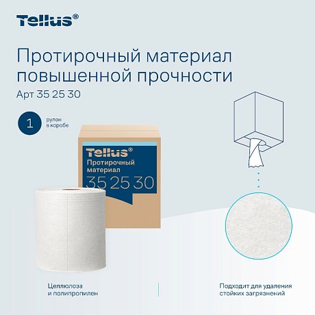 Протирочный материал нетканый Tellus c центральной вытяжкой повышенной прочности, 1 слой, 106,4 м, WM1/WM3 (352530)