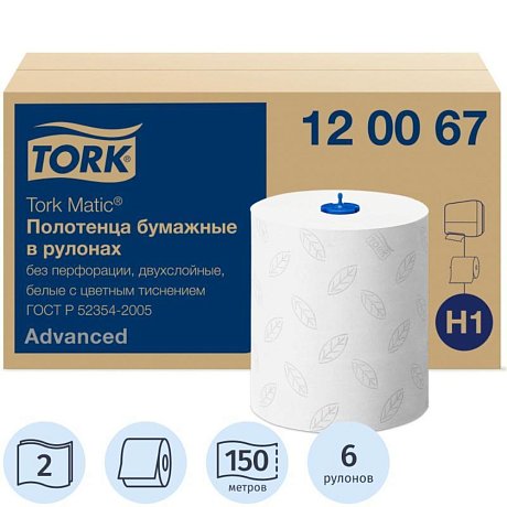 Полотенца бумажные TORK Matic Advanced в рулонах, 2 слоя, Н1, 150 м (120067)