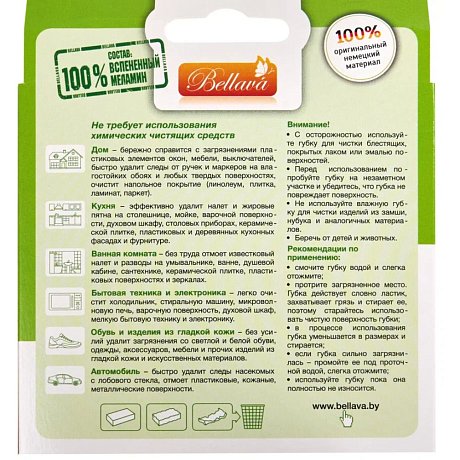 Губка-ластик меламиновая, 2 шт/уп., РБ