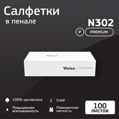 Салфетки косметические Veiro Professional Premium, 100 шт/упак (N302)