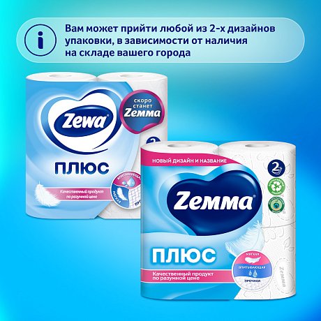 Бумага туалетная Zemma Плюс, 4 рулона, 2 слоя, белый