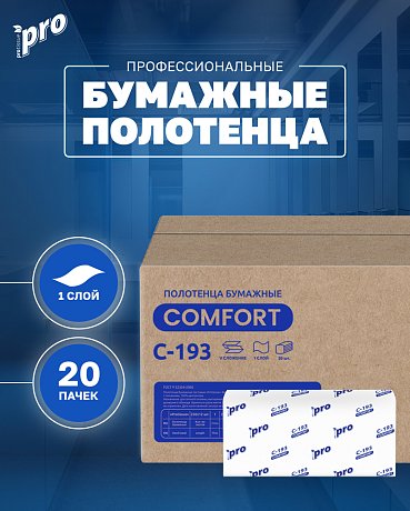 Полотенца бумажные PROtissue V - сложение 250 листов, 1 слой, 100% целлюлоза (C193)