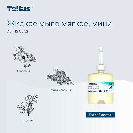 Мыло жидкое Tellus Комфорт, 475 мл, мягкое, SC2 мини (420512)