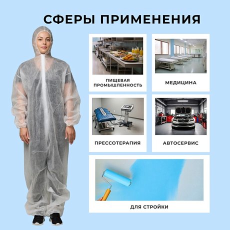 Комбинезон одноразовый 