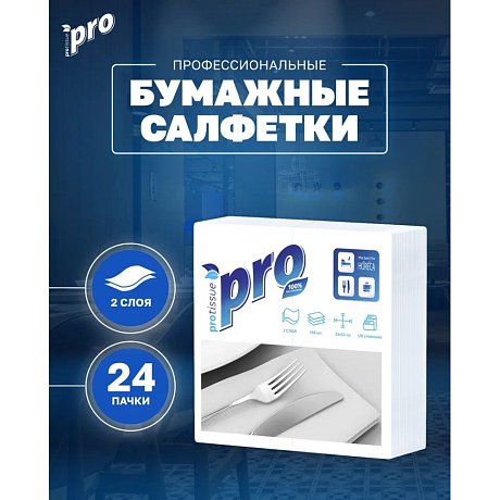 Салфетки бумажные PROtissue, 33х33см, 2 слоя, 1/8 - сложение, белый, 100 листов (С233)
