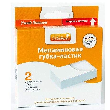 Губка-ластик меламиновая, 2 шт/уп., РБ