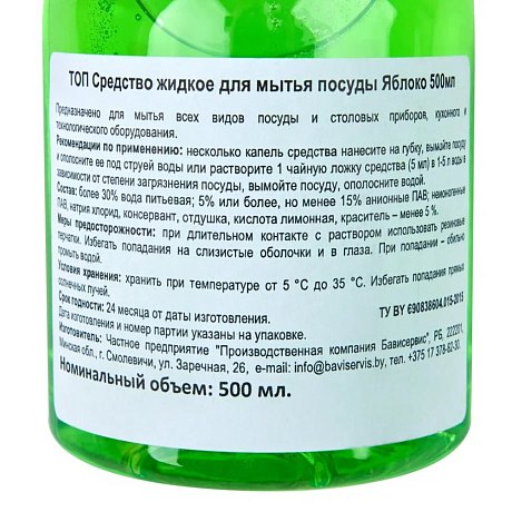 Средство для мытья посуды TOП, Яблоко, 500 мл