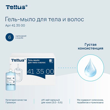 Мыло-гель Tellus Премиум для тела и волос 1 л, SC1 (413500)