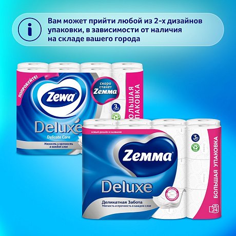 Бумага туалетная Zemma Deluxe, 24 рулона, 3 слоя, белый