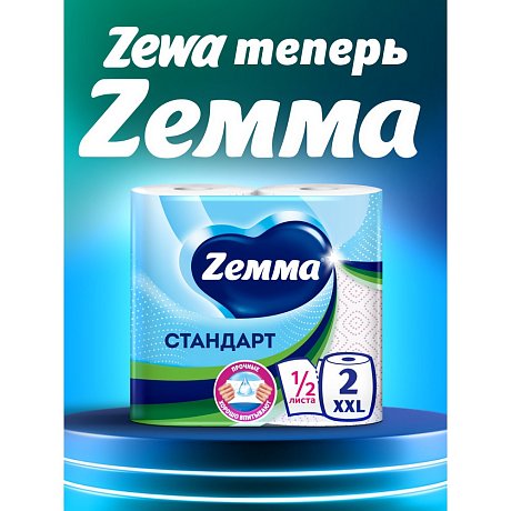 Полотенца бумажные Zemma Стандарт XXL, 2 рулона, 2 слоя, декор