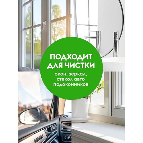 Средство для мытья окон и стекол 