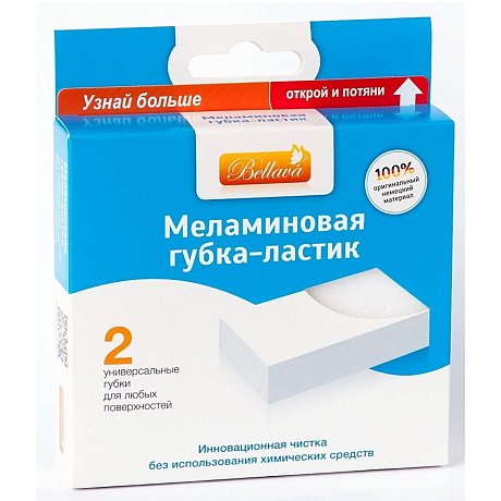 Губка-ластик меламиновая, 2 шт/уп., РБ
